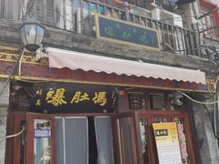 -爆肚冯(廊房二条店)