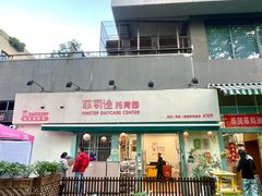 -菲司迪托育园(蛇口店)