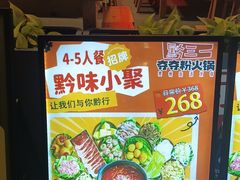 -黔三一夺夺粉酸汤火锅(百信店)