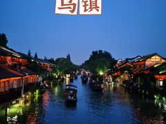 -乌镇景区