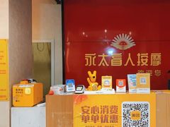 -永太盲人按摩(宝安店)