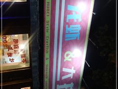 -虎虎龙虾大排档(双井店)