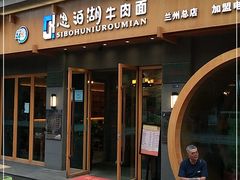 门面-思泊湖牛肉面(兰州总店)