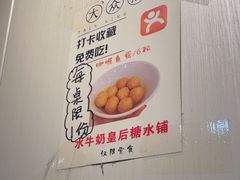 -水牛奶皇后糖水铺(深圳总店)