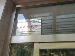 -天津市滨海新区塘沽口腔医院