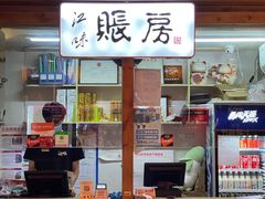 门面-江味龙虾馆·裸蓝龙虾(南山店)