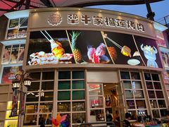 -犟牛家·榴莲烤肉(五棵松店)