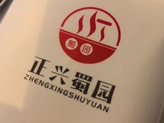 -正兴蜀园(科技园区店)