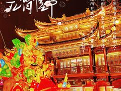 -豫园