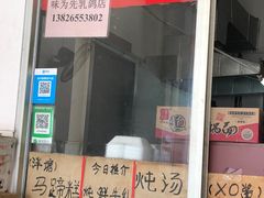 -味为先光明乳鸽(光明总店)