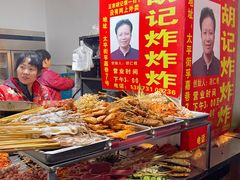 -胡仁根胡记炸炸炸