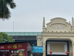 -松雅轩商务婚礼生日(同和店)