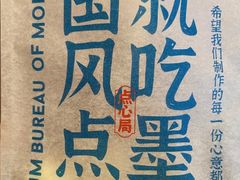 -墨茉点心局(国金街店)
