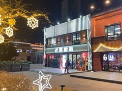 -老黑板筋(顺义总店)