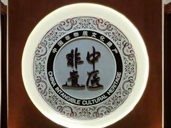 -医济堂·中医养生·经络理疗(凤凰西街店)