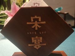 -宋宴(虎跑店)