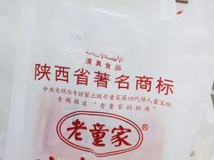 -辇止坡老童家(北广济街店)
