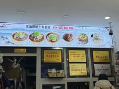 -江油特色冷沾沾(火炮街店)