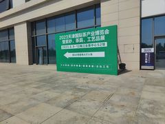 -天津梅江会展中心