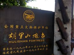 -胡里山炮台