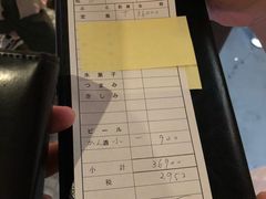 账单-みかわ是山居