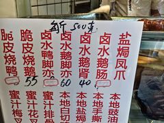 -永兴烧腊