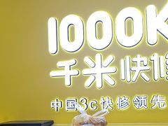 -千米手机电脑维修回收(吴中路店)