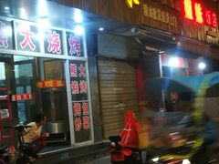 门面-熊大烧烤(秋涛路店)