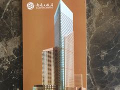 -南通大饭店(老楼)