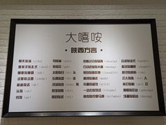 -大嘻咹biangbiang面(历史博物馆店)