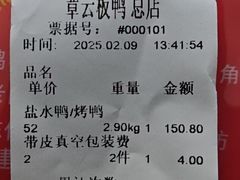 -章云板鸭(总店)