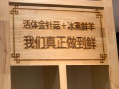 -羊来顺冰煮鲜羊 铁锅烀羊肉(中央大街店)