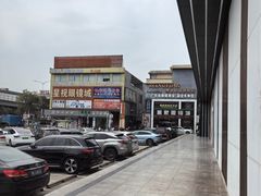 -横岗眼镜城