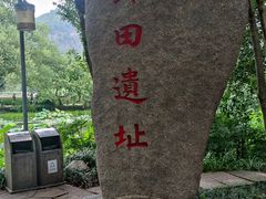 -八卦田遗址公园