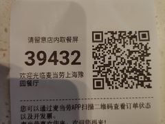 -麦当劳(豫园店)