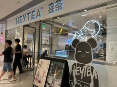-喜茶(佛山岭南站店)