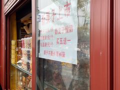 -秋栗香(地安门店)