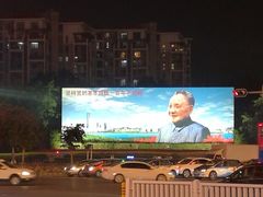 -荔枝公园-小平画像广场
