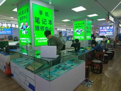 -好匯修手机电脑维修(百脑汇店)