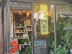 -北平花园·MUA摩造汉堡·北平咖啡(南锣鼓巷胡同店)