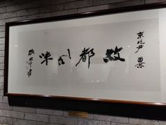 -京兆尹(雍和宫店)