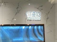 -有鱼吃·纸包烤鱼(曲江创意谷店)