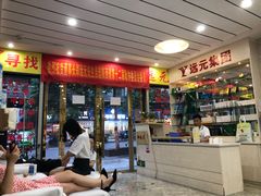 -郑远元专业修脚房(南坪万达店)