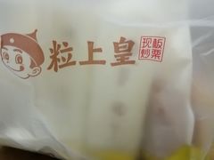 -粒上皇(扬名广场店)