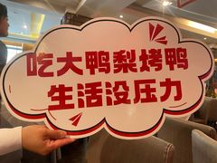 -大鸭梨(天通西苑店)