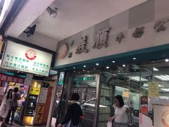 门面-义顺牛奶公司