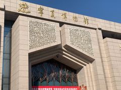 -宁夏博物馆
