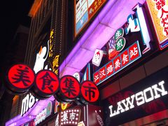 门面-前进5路汉堡炸鸡(汉街skp店)