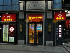 -雙冲柳州螺蛳粉&酸嘢&桂林米粉(簋街店)