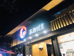 门面-茶颜悦色(岳麓山顶店)